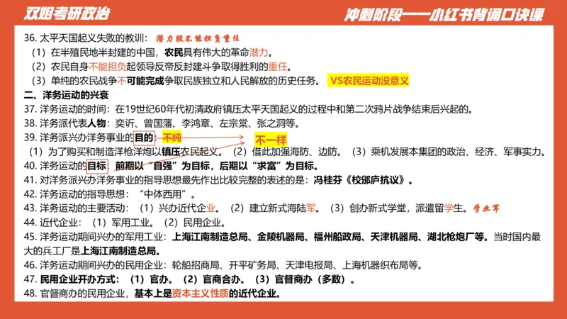 口诀带背&mdash;史纲1_2026考公资料_（49）政治理论合集_政治理论合集_2025考研政治_14.双姐_05.小红书口诀带背_00.讲义汇总