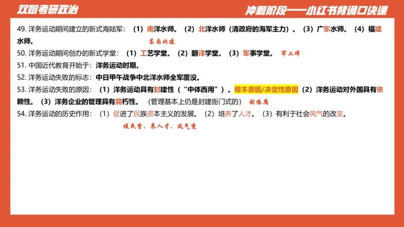 口诀带背&mdash;史纲1_2026考公资料_（49）政治理论合集_政治理论合集_2025考研政治_14.双姐_05.小红书口诀带背_00.讲义汇总