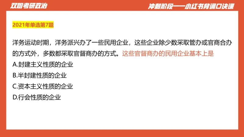 口诀带背&mdash;史纲1_2026考公资料_（49）政治理论合集_政治理论合集_2025考研政治_14.双姐_05.小红书口诀带背_00.讲义汇总