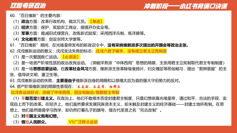 口诀带背&mdash;史纲1_2026考公资料_（49）政治理论合集_政治理论合集_2025考研政治_14.双姐_05.小红书口诀带背_00.讲义汇总