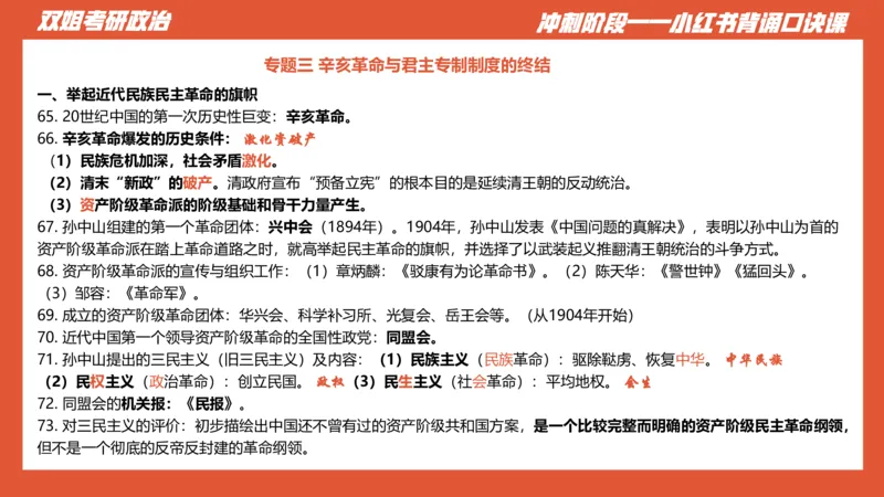 口诀带背&mdash;史纲1_2026考公资料_（49）政治理论合集_政治理论合集_2025考研政治_14.双姐_05.小红书口诀带背_00.讲义汇总