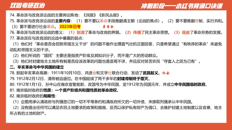口诀带背&mdash;史纲1_2026考公资料_（49）政治理论合集_政治理论合集_2025考研政治_14.双姐_05.小红书口诀带背_00.讲义汇总