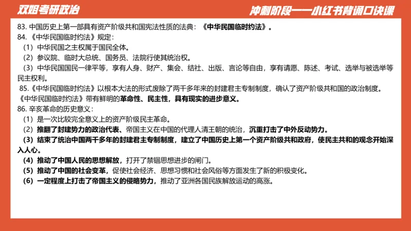 口诀带背&mdash;史纲1_2026考公资料_（49）政治理论合集_政治理论合集_2025考研政治_14.双姐_05.小红书口诀带背_00.讲义汇总