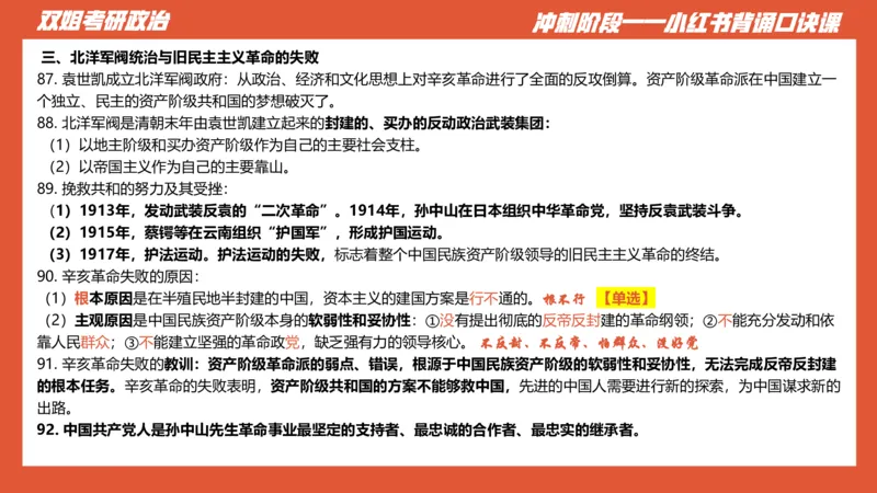 口诀带背&mdash;史纲1_2026考公资料_（49）政治理论合集_政治理论合集_2025考研政治_14.双姐_05.小红书口诀带背_00.讲义汇总