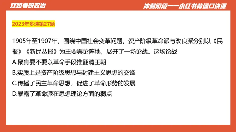 口诀带背&mdash;史纲1_2026考公资料_（49）政治理论合集_政治理论合集_2025考研政治_14.双姐_05.小红书口诀带背_00.讲义汇总