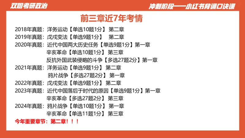 口诀带背&mdash;史纲1_2026考公资料_（49）政治理论合集_政治理论合集_2025考研政治_14.双姐_05.小红书口诀带背_00.讲义汇总