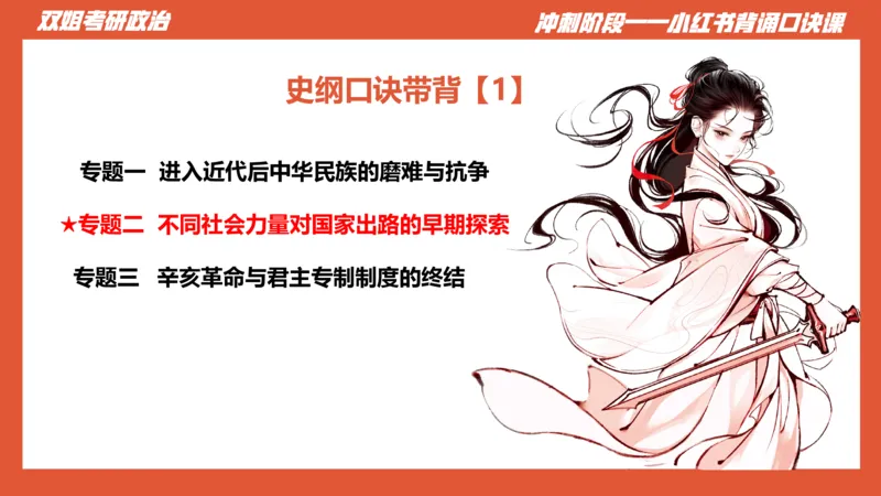 口诀带背&mdash;史纲1_2026考公资料_（49）政治理论合集_政治理论合集_2025考研政治_14.双姐_05.小红书口诀带背_00.讲义汇总