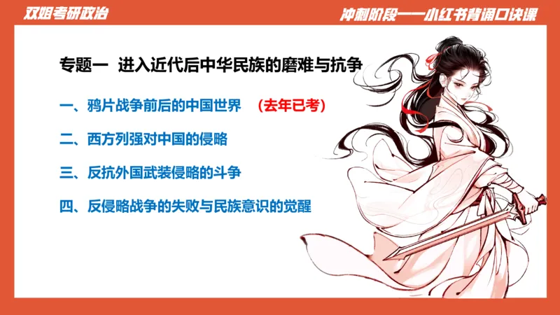 口诀带背&mdash;史纲1_2026考公资料_（49）政治理论合集_政治理论合集_2025考研政治_14.双姐_05.小红书口诀带背_00.讲义汇总