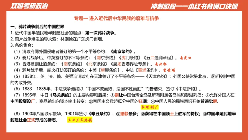 口诀带背&mdash;史纲1_2026考公资料_（49）政治理论合集_政治理论合集_2025考研政治_14.双姐_05.小红书口诀带背_00.讲义汇总