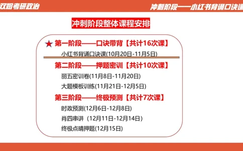 口诀带背&mdash;史纲1_2026考公资料_（49）政治理论合集_政治理论合集_2025考研政治_14.双姐_05.小红书口诀带背_00.讲义汇总