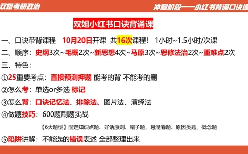 口诀带背&mdash;史纲1_2026考公资料_（49）政治理论合集_政治理论合集_2025考研政治_14.双姐_05.小红书口诀带背_00.讲义汇总