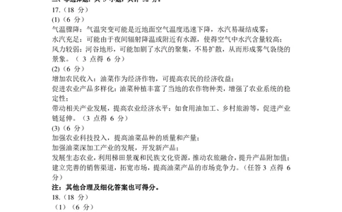 葫芦岛市高三地理期末评卷答案_2025年1月_250124辽宁省葫芦岛市2024-2025学年高三上学期期末试题（全科）_辽宁省葫芦岛市2024-2025学年高三上学期1月期末地理试题