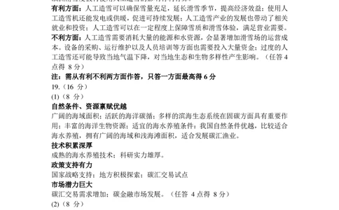 葫芦岛市高三地理期末评卷答案_2025年1月_250124辽宁省葫芦岛市2024-2025学年高三上学期期末试题（全科）_辽宁省葫芦岛市2024-2025学年高三上学期1月期末地理试题