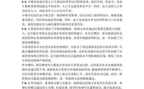 葫芦岛市高三地理期末评卷答案_2025年1月_250124辽宁省葫芦岛市2024-2025学年高三上学期期末试题（全科）_辽宁省葫芦岛市2024-2025学年高三上学期1月期末地理试题