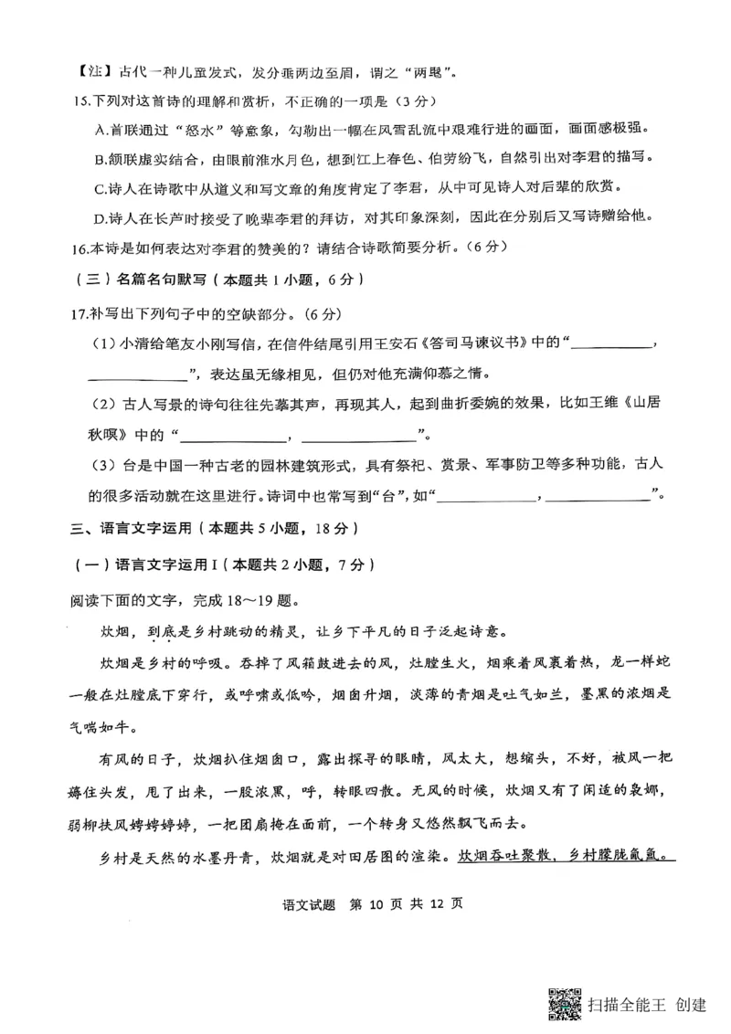 陕西省渭南市2025届高三上学期教学质量检测（Ⅰ）语文+答案_2025年1月_250118陕西省渭南市2025届高三上学期教学质量检测（Ⅰ）