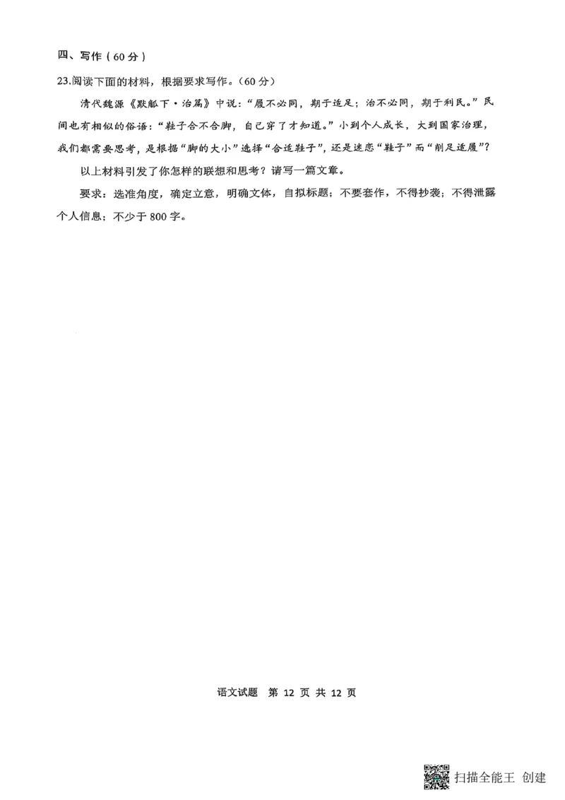 陕西省渭南市2025届高三上学期教学质量检测（Ⅰ）语文+答案_2025年1月_250118陕西省渭南市2025届高三上学期教学质量检测（Ⅰ）
