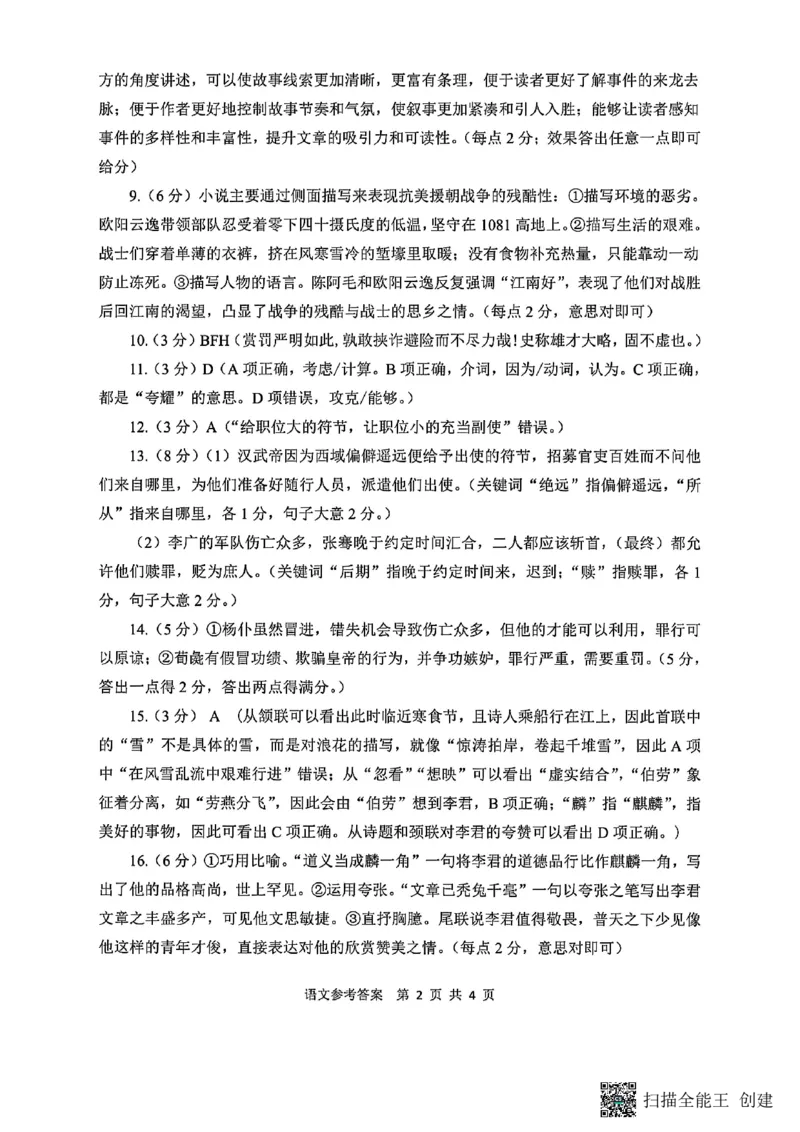 陕西省渭南市2025届高三上学期教学质量检测（Ⅰ）语文+答案_2025年1月_250118陕西省渭南市2025届高三上学期教学质量检测（Ⅰ）