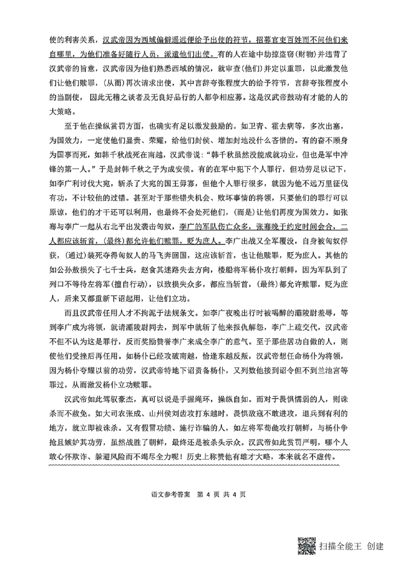 陕西省渭南市2025届高三上学期教学质量检测（Ⅰ）语文+答案_2025年1月_250118陕西省渭南市2025届高三上学期教学质量检测（Ⅰ）