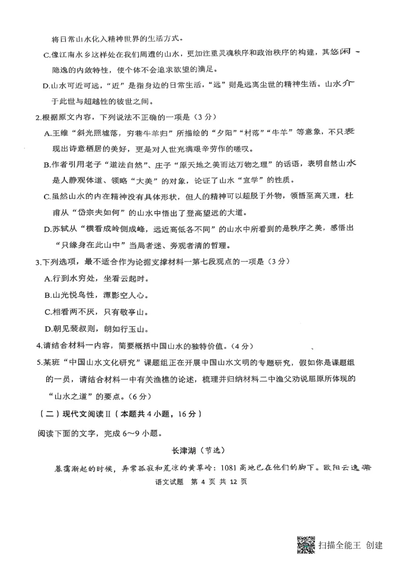 陕西省渭南市2025届高三上学期教学质量检测（Ⅰ）语文+答案_2025年1月_250118陕西省渭南市2025届高三上学期教学质量检测（Ⅰ）