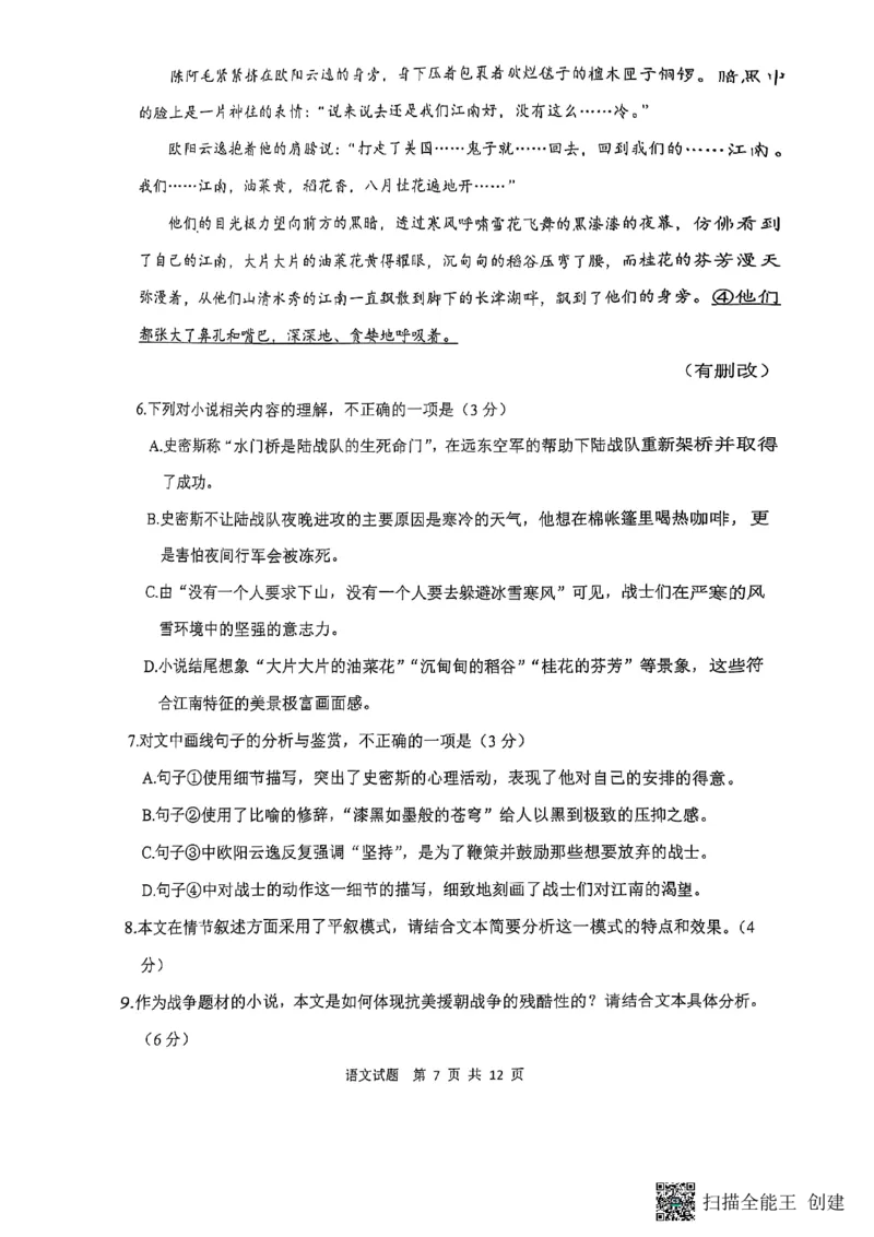 陕西省渭南市2025届高三上学期教学质量检测（Ⅰ）语文+答案_2025年1月_250118陕西省渭南市2025届高三上学期教学质量检测（Ⅰ）