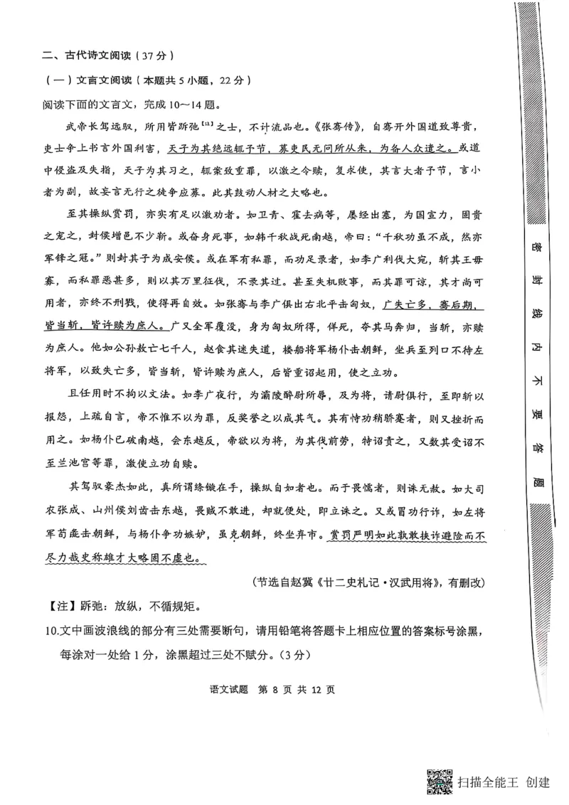 陕西省渭南市2025届高三上学期教学质量检测（Ⅰ）语文+答案_2025年1月_250118陕西省渭南市2025届高三上学期教学质量检测（Ⅰ）