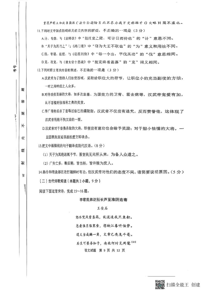 陕西省渭南市2025届高三上学期教学质量检测（Ⅰ）语文+答案_2025年1月_250118陕西省渭南市2025届高三上学期教学质量检测（Ⅰ）