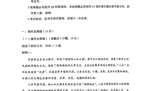 陕西省渭南市2025届高三上学期教学质量检测（Ⅰ）语文+答案_2025年1月_250118陕西省渭南市2025届高三上学期教学质量检测（Ⅰ）