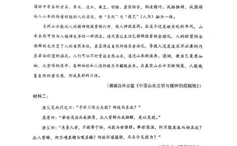 陕西省渭南市2025届高三上学期教学质量检测（Ⅰ）语文+答案_2025年1月_250118陕西省渭南市2025届高三上学期教学质量检测（Ⅰ）