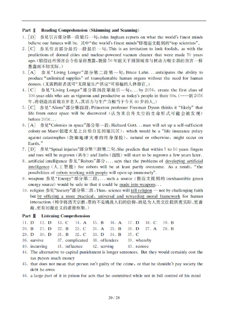 2008年6月英语六级真题及答案_英语四六级整合_英语四六级真题版本二此版为主此文件夹会持续更新_六级真题_1.六级真题+答案解析+听力音频_2008年6月CET6