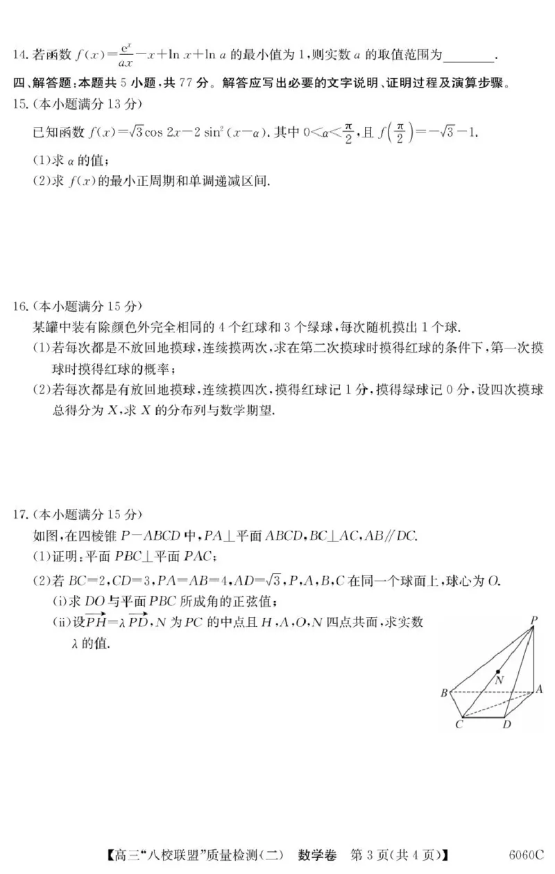 广东省八校联盟2026届高三上学期质量检测（二）数学试题_2025年10月_251014广东省&ldquo;八校联盟&rdquo;2026届高三上学期质量检测（二）（全科）