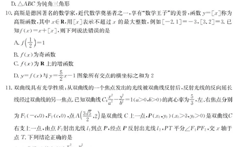 广东省八校联盟2026届高三上学期质量检测（二）数学试题_2025年10月_251014广东省&ldquo;八校联盟&rdquo;2026届高三上学期质量检测（二）（全科）