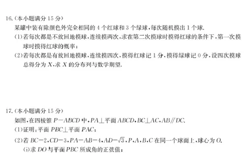 广东省八校联盟2026届高三上学期质量检测（二）数学试题_2025年10月_251014广东省&ldquo;八校联盟&rdquo;2026届高三上学期质量检测（二）（全科）