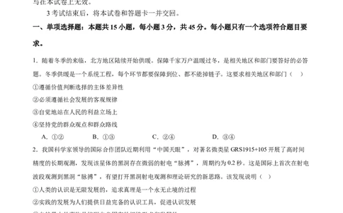 山东省淄博市2024-2025学年高三下学期开学质量检测政治试题_2025年2月_250205山东省淄博实验中学2024-2025学年高三下学期开学考试
