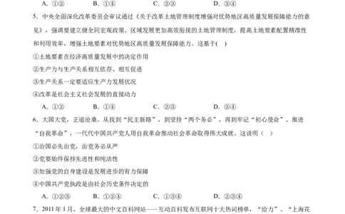 山东省淄博市2024-2025学年高三下学期开学质量检测政治试题_2025年2月_250205山东省淄博实验中学2024-2025学年高三下学期开学考试