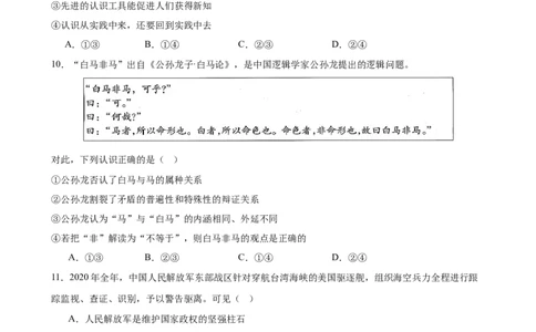 山东省淄博市2024-2025学年高三下学期开学质量检测政治试题_2025年2月_250205山东省淄博实验中学2024-2025学年高三下学期开学考试