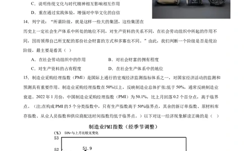 山东省淄博市2024-2025学年高三下学期开学质量检测政治试题_2025年2月_250205山东省淄博实验中学2024-2025学年高三下学期开学考试