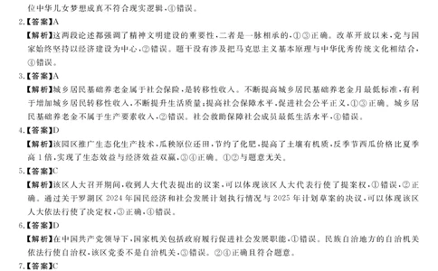 安徽省华师联盟2025届高三第二学期5月质量检测政治-B答案_2025年5月_250523安徽省华师联盟2025届高三第二学期5月质量检测（全科）