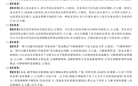 安徽省华师联盟2025届高三第二学期5月质量检测政治-B答案_2025年5月_250523安徽省华师联盟2025届高三第二学期5月质量检测（全科）