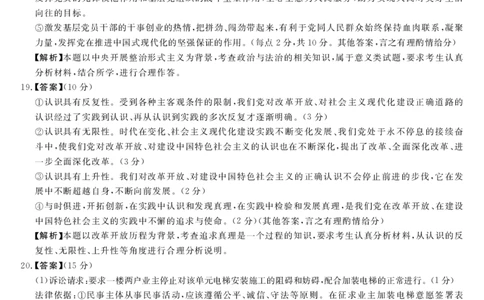 安徽省华师联盟2025届高三第二学期5月质量检测政治-B答案_2025年5月_250523安徽省华师联盟2025届高三第二学期5月质量检测（全科）