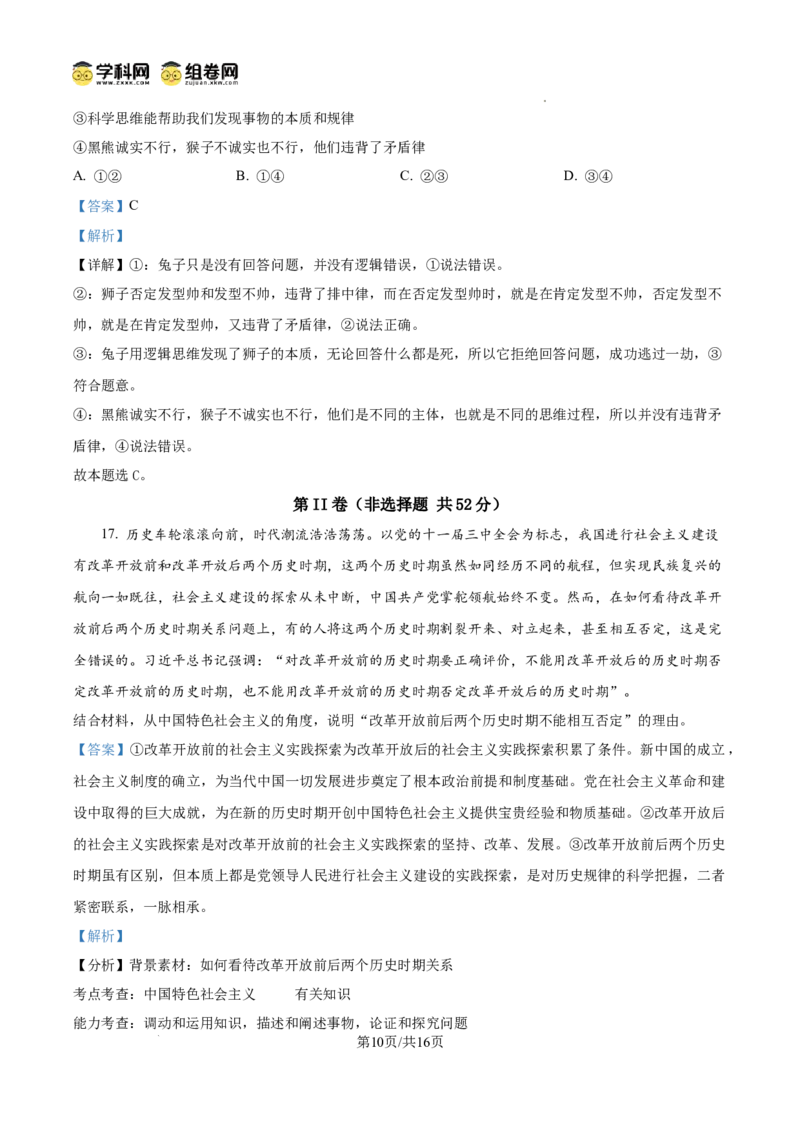 泸县五中高2022级高考适应性考试政治试题答案_2025年5月_0522四川省泸州市泸县第五中学2025届高考模拟预测试题（全）