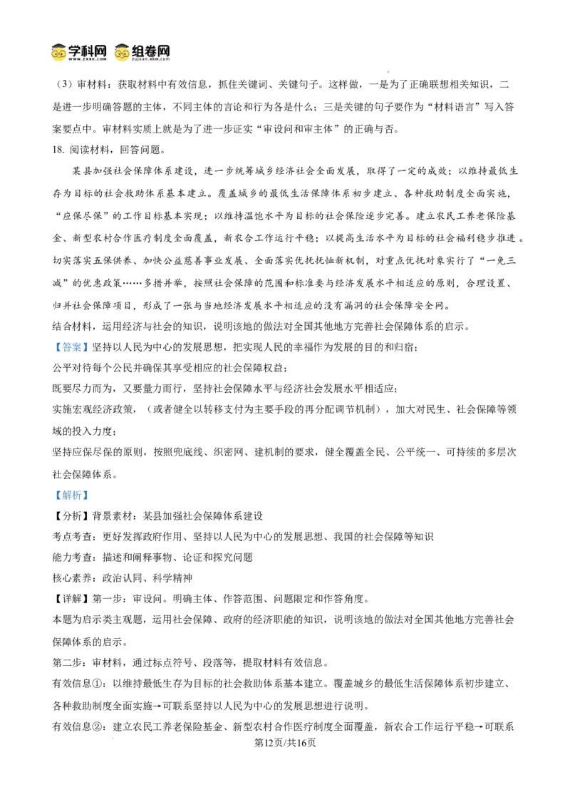 泸县五中高2022级高考适应性考试政治试题答案_2025年5月_0522四川省泸州市泸县第五中学2025届高考模拟预测试题（全）