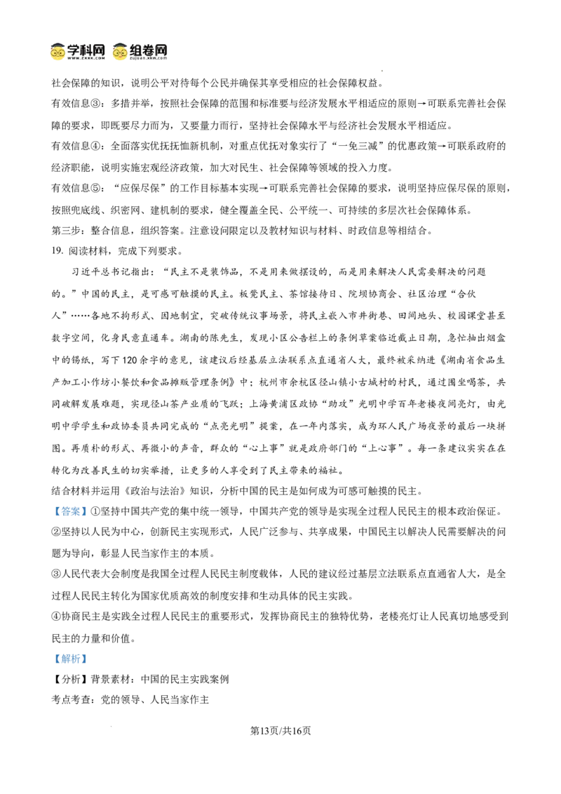 泸县五中高2022级高考适应性考试政治试题答案_2025年5月_0522四川省泸州市泸县第五中学2025届高考模拟预测试题（全）
