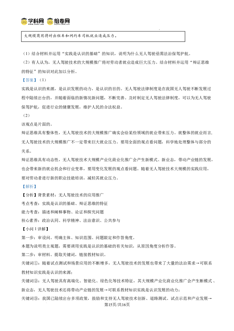 泸县五中高2022级高考适应性考试政治试题答案_2025年5月_0522四川省泸州市泸县第五中学2025届高考模拟预测试题（全）