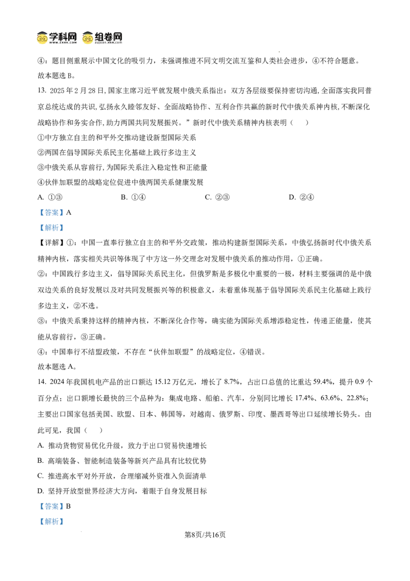 泸县五中高2022级高考适应性考试政治试题答案_2025年5月_0522四川省泸州市泸县第五中学2025届高考模拟预测试题（全）