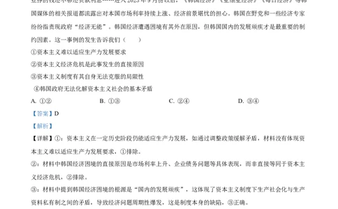 泸县五中高2022级高考适应性考试政治试题答案_2025年5月_0522四川省泸州市泸县第五中学2025届高考模拟预测试题（全）