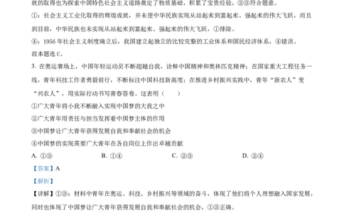 泸县五中高2022级高考适应性考试政治试题答案_2025年5月_0522四川省泸州市泸县第五中学2025届高考模拟预测试题（全）