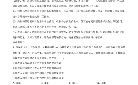 泸县五中高2022级高考适应性考试政治试题答案_2025年5月_0522四川省泸州市泸县第五中学2025届高考模拟预测试题（全）