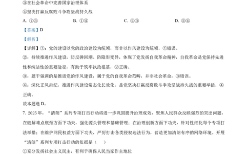 泸县五中高2022级高考适应性考试政治试题答案_2025年5月_0522四川省泸州市泸县第五中学2025届高考模拟预测试题（全）