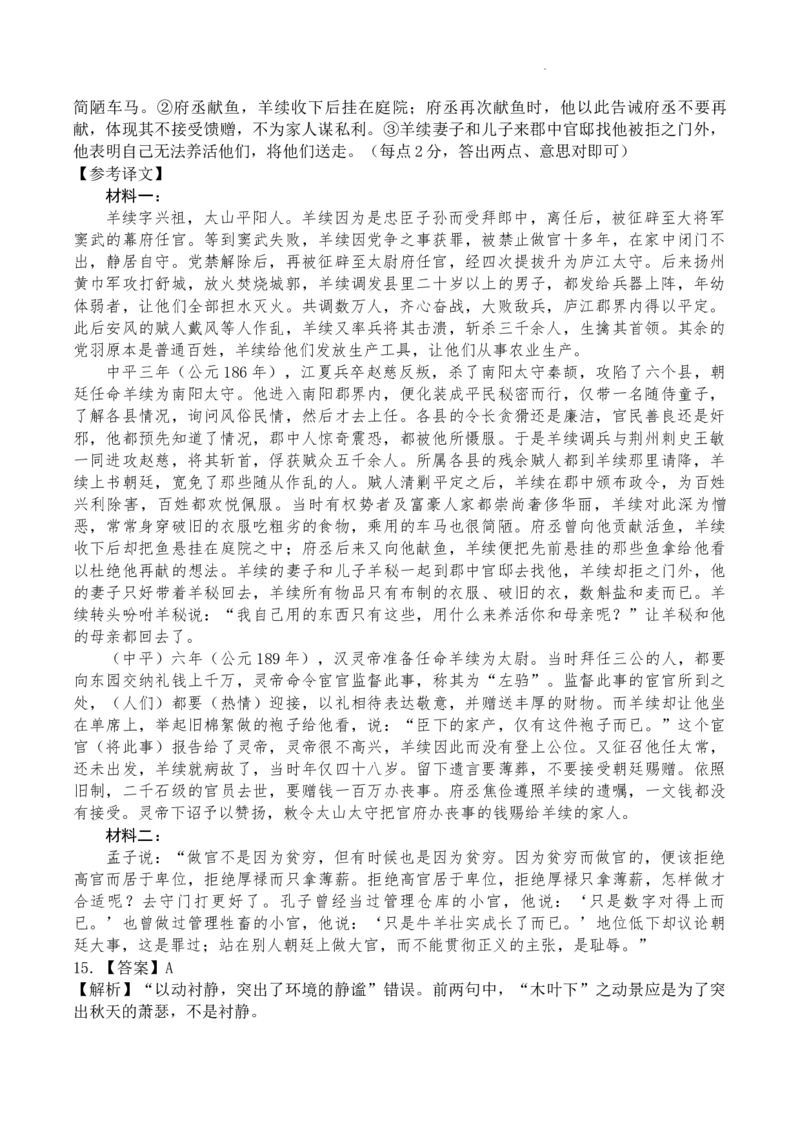 广东省领航高中联盟2025届高三下学期开学考语文+答案_2025年2月_250212广东省领航高中联盟2025届高三下学期2月开学考(1)_广东省领航高中联盟2025届高三下学期开学考语文