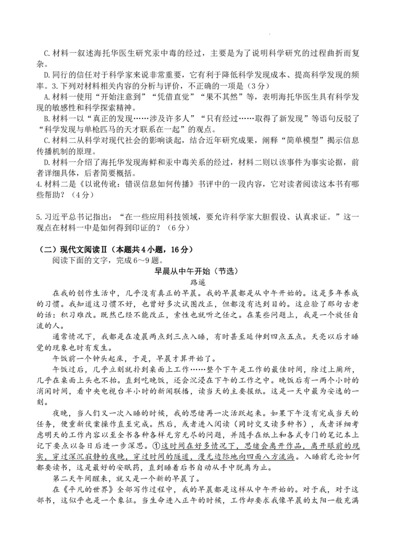 广东省领航高中联盟2025届高三下学期开学考语文+答案_2025年2月_250212广东省领航高中联盟2025届高三下学期2月开学考(1)_广东省领航高中联盟2025届高三下学期开学考语文